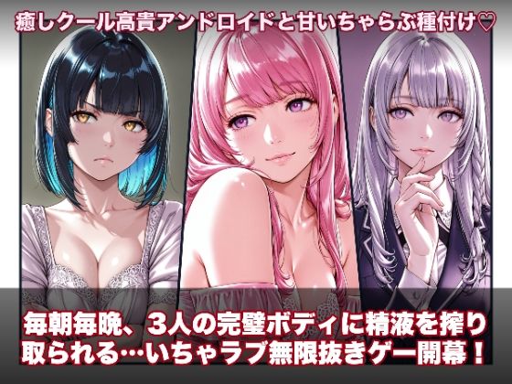 ラブアンドロイド カバー