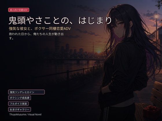 強気な彼女 カバー